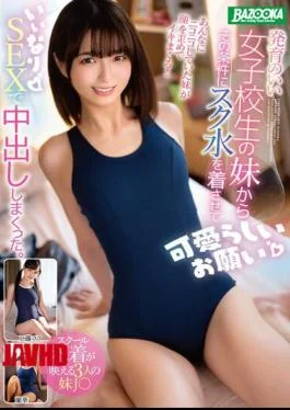MDBK-298 A Cute Request From A Younger Sister Of A Well-developed School Girl. I Put