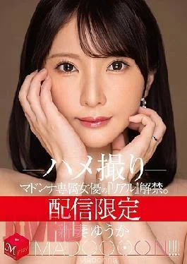MDON-079 Streaming Only: Madonna Exclusive Actress’ Real Debut. MADOOOON!!! Yuuka Niizuma POV