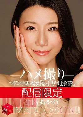 MDON-081 Streaming Only: Madonna Exclusive Actress’ Real Debut. MADOOOON!!! Kato Ayano POV
