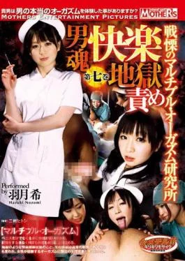 MDSH-007 Male Soul Pleasure Hell Torture Horror Multiple Orgasm Research Institute Volume 7 Jav Streaming