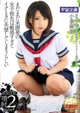 MDTM-249 Koizumi Seems School Girls Of Undeveloped Is Still Resulting In Incontinence When The Microphone