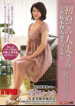 MDYD-670 My First Married Woman Exclusive Real Married Woman Special Kaori Otonashi