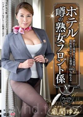 MESU-56 A Mature Woman Hotel Clerk Who Will 100% Answer Any Horny Request For Her