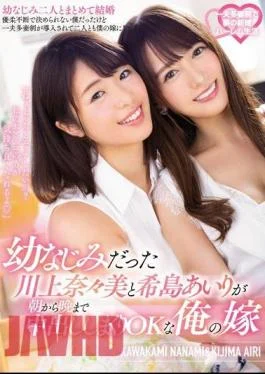 MEYD-552 Nanami Kawakami And Airi Kijima Who Were Childhood Friends Rolled Out From Morning To