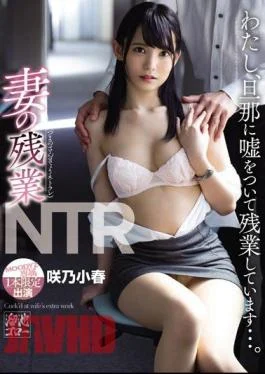 MEYD-553 A Wife’s Overtime NTR Work I’m Lying To My Husband About My Overtime… Koharu