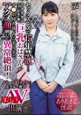 MEYD-577 Sexless 15 Years Abstinence! A Busty Aunt Working In A Semiconductor Manufacturing Line Is