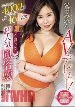 MEYD-888 Limit Squirting 4000ml & Longest Flying Distance Over 160cm! A Super Popular Prostitute AV