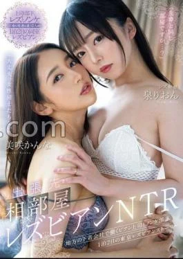 MEYD-946 Lesbian NTR Shared Room On A Business Trip A Bian Boss And A Straight
