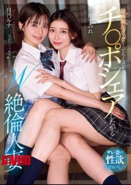 MEYD-976 The Strongest Best Friend Tag Team! Two Insatiable Wives Who Want To Share A
