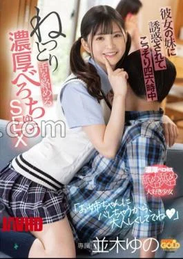 MGOLD-040 Seduced By Her Sister, Yuno Namiki Secretly Entangles Her Tongue All The Time