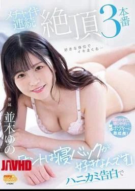 MGOLD-042 “I Really Like Sleeping Back” 3 Consecutive Orgasms With A Honey Confession Yuno Namiki