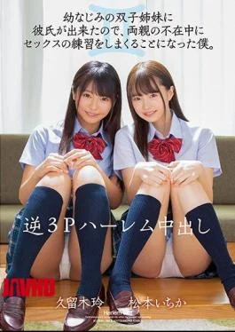 MIAA-277 Reverse 3P Harem Creampie I Had A Boyfriend For My Childhood Twin Sisters, So