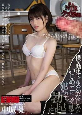 MIAA-340 Aoi Nakashiro Who Got An Erection When She Saw A Childhood Friend Who Helped