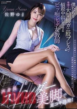 MIAB-100 Tall Slender Beautiful Legs Provoke Footjob! Yuma Sano, A Female Teacher With Big Legs