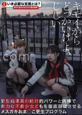 MIAB-254 Get Out Of Your Disgusting Place, Old Man. A Rehabilitation Program For Female Brats