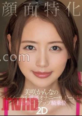 MIAB-283 Face Specialization Kanna Misaki’s Binaural Dirty Talk Masturbation Support And Oma Kodo-Up Cowgirl 2D