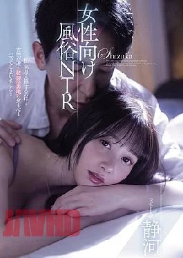 MIAB-428 Female-oriented Brothel NTR Shizuka