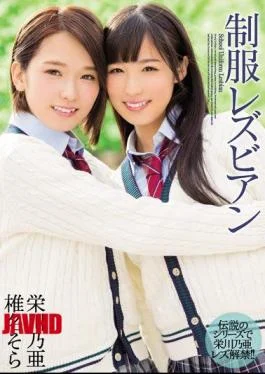 MIAE-069 Uniform Lesbian Eikawa Oo Shiina Sora