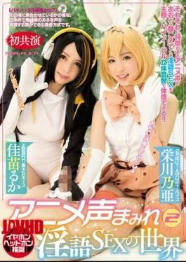 MIAE-130 Anime Voice Mamire Suicide SEX World 2