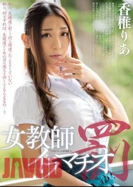 MIAE-161 Female Teacher Deep Throat Punishment Lea Kashii