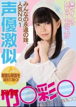 MIAE-301 Flame Up With Review Of A Certain Site! What?Eternity’s Eternal Sister, Popular No.1 Voice