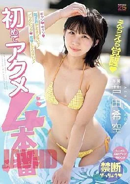 MIDA-398 Cum! Cum! The Moans Won’t Stop! Big Cum! The Convulsions Won’t Stop! First Orgasm