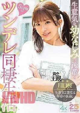 MIDA-507 Five Days Of Tsundere Cohabitation With A Cheeky Childhood Friend Sakura Kawaguchi (Blu-ray Disc)