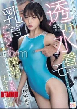 MIDA-537 I’m Still Newlyweds! I was made to model a see-through swimsuit that was embarrassing