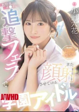 MIDA-730 School Idol Rikka Ono Will Give You A Follow-up Blowjob After You Ejaculate, Letting