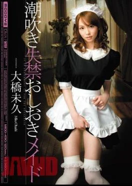 MIDD-490 Squirting Incontinence Wet Maid Miku Ohashi