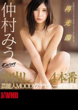 MIDE-502 Cum Shot 4 Real Production Celebrity MOODYZ Debut Lifting Ban! Nakamura Miu (Blu-ray Disc)