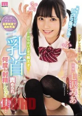 MIDE-711 Teacher, You’ve Always Got A Boner! – A S*****t Makes Fun Of Her Teacher,