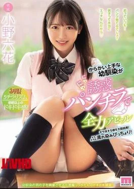 MIDE-908 A Childhood Friend Who Is Good At Teasing Appeals With A Grinning Temptation Panchira.
