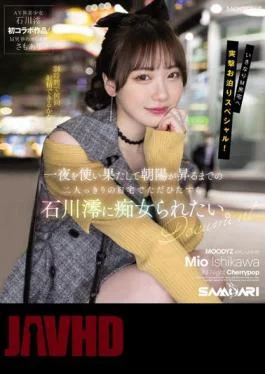 MIDV-373 Just Want To Be A Slut By Mio Ishikawa At Home Alone Until The