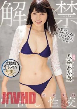 MIDV-649 Lifting Of The Ban: Creampie Sex For The First Time In My Life Wakana