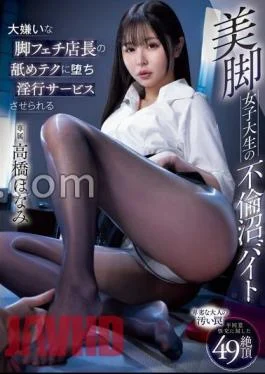 MIDV-857 Honami Takahashi, A Female College Student With Beautiful Legs Who Falls For The Licking