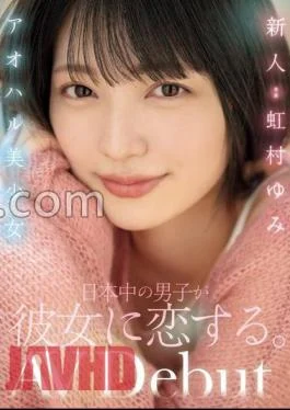 MIDV-862 New Aoharu Beautiful Girl. Boys All Over Japan Fall In Love With Her.