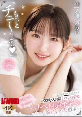 MIDV-879 “Kiss Me More.” A Serious And Innocent Girlfriend Suddenly Becomes A Passionate, Melting Mess