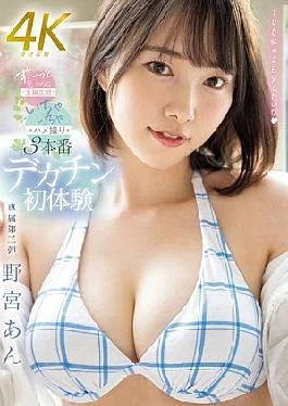 MIDV-939 First Experience With A Big Cock. 3 Full-length Subjective Sex Scenes Where You Stare