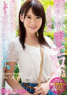 MIFD-052 The Ordinary Students Who Are Everywhere Are Really Erotic.Moreover,The Body Was Amazing. Kawai’s?