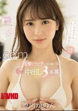 MIFD-490 Pursuit Piston Creampie 3 Times For A Cute Girl Who Is Convulsing And Twitching