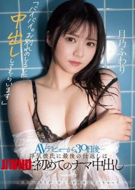 MIFD-562 “Bye. I’ll Let You Cum Inside Me As A Sign Of Farewell.” 30 Days