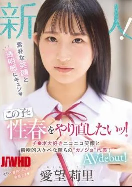 MIFD-564 Newcomer: Her Innocent Smile And Clarity Make Me Want To Redo My Adolescence With