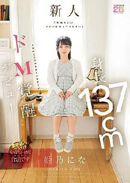 MIFD-676 “It Feels Good, Please Teach Me How To Bully” 137cm Tall Reiwa Era’s Smallest