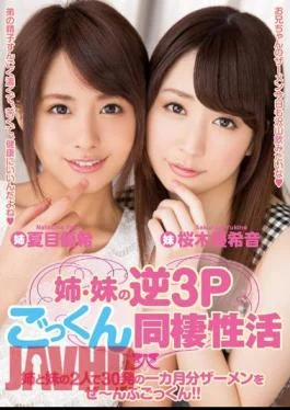 MIGD-669 The Bugokkun Sister And N-ze 30 Shots Of One Month Worth Semen In Two