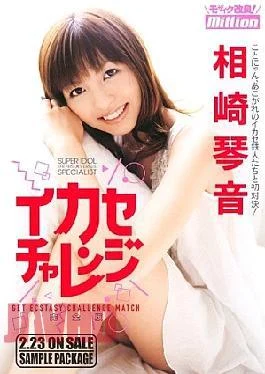 MILD-467 Leverage The Full Version Kotone Aizaki Challenge