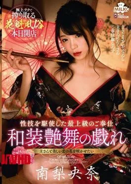 MILK-104 Oiran Customs Kimono Gloss Dance Play Riona Minami