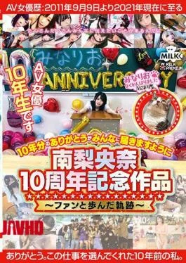 MILK-129 Riona Minami 10th Anniversary Work-The Trajectory Of Walking With Fans-May Everyone Thank You For