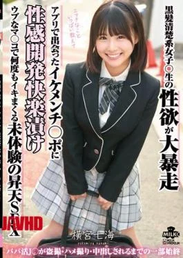 MILK-140 Black-haired Neat And Clean Girls Raw Sexual Desire Met In A Big Runaway App
