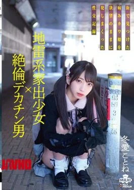 MILK-143 Landmine Runaway Girl X Unequaled Big Penis Man A Sexual Intercourse Record That Raped
